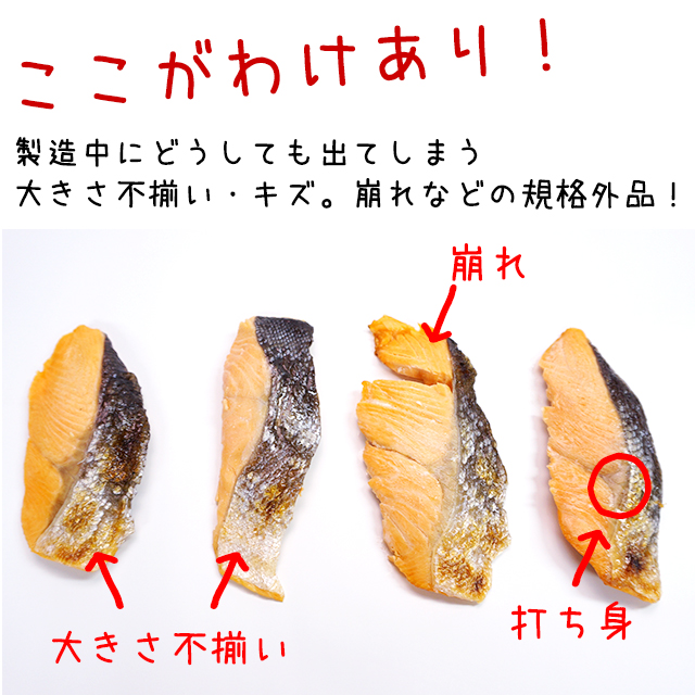 おトクな焼き鮭切り身1kg 不揃い の通販 北海道わけあり市場 Plus よりお取り寄せ