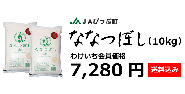 おトクな北海道産ななつぼし（10kg・白米）の通販 | 北海道わけあり