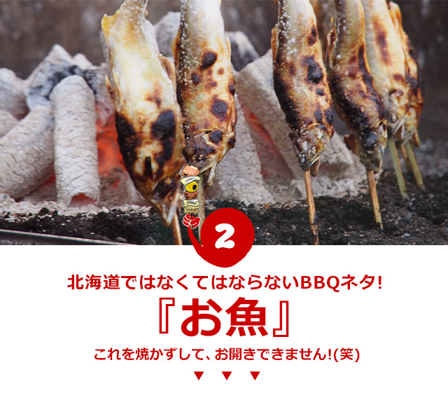 BBQ（バーベキュー）特集 | 北海道わけあり市場-plus-より通販、お取り寄せ